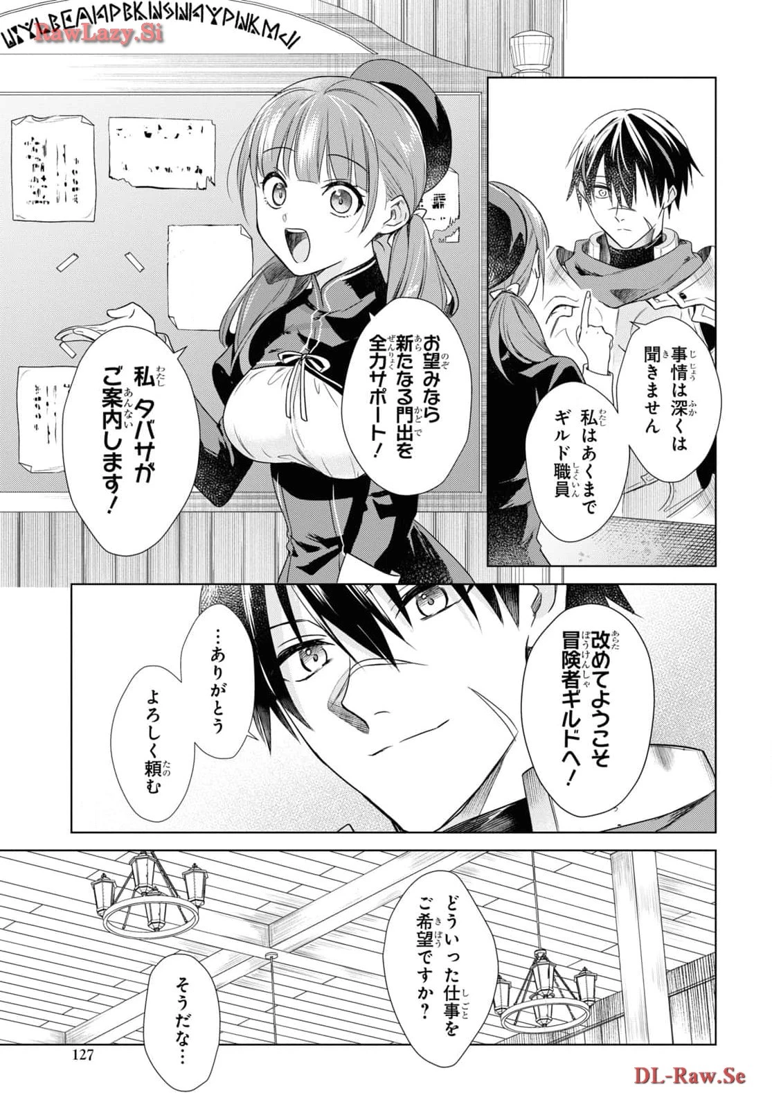 壁役など不要と追放されたＳ級冒険者、≪奴隷解放≫スキルを駆使して史上最強の国造り 第1話 - 22