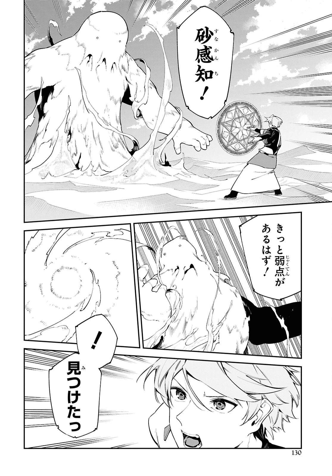 砂魔法で砂の王国を作ろう 第20話 - 4