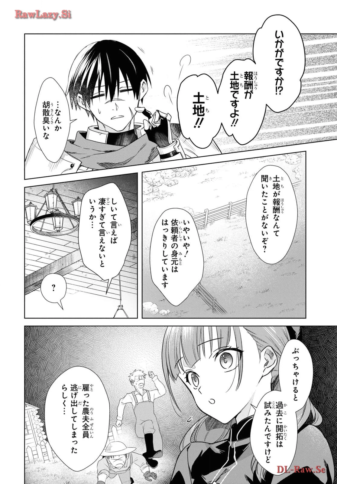 壁役など不要と追放されたＳ級冒険者、≪奴隷解放≫スキルを駆使して史上最強の国造り 第1話 - 25