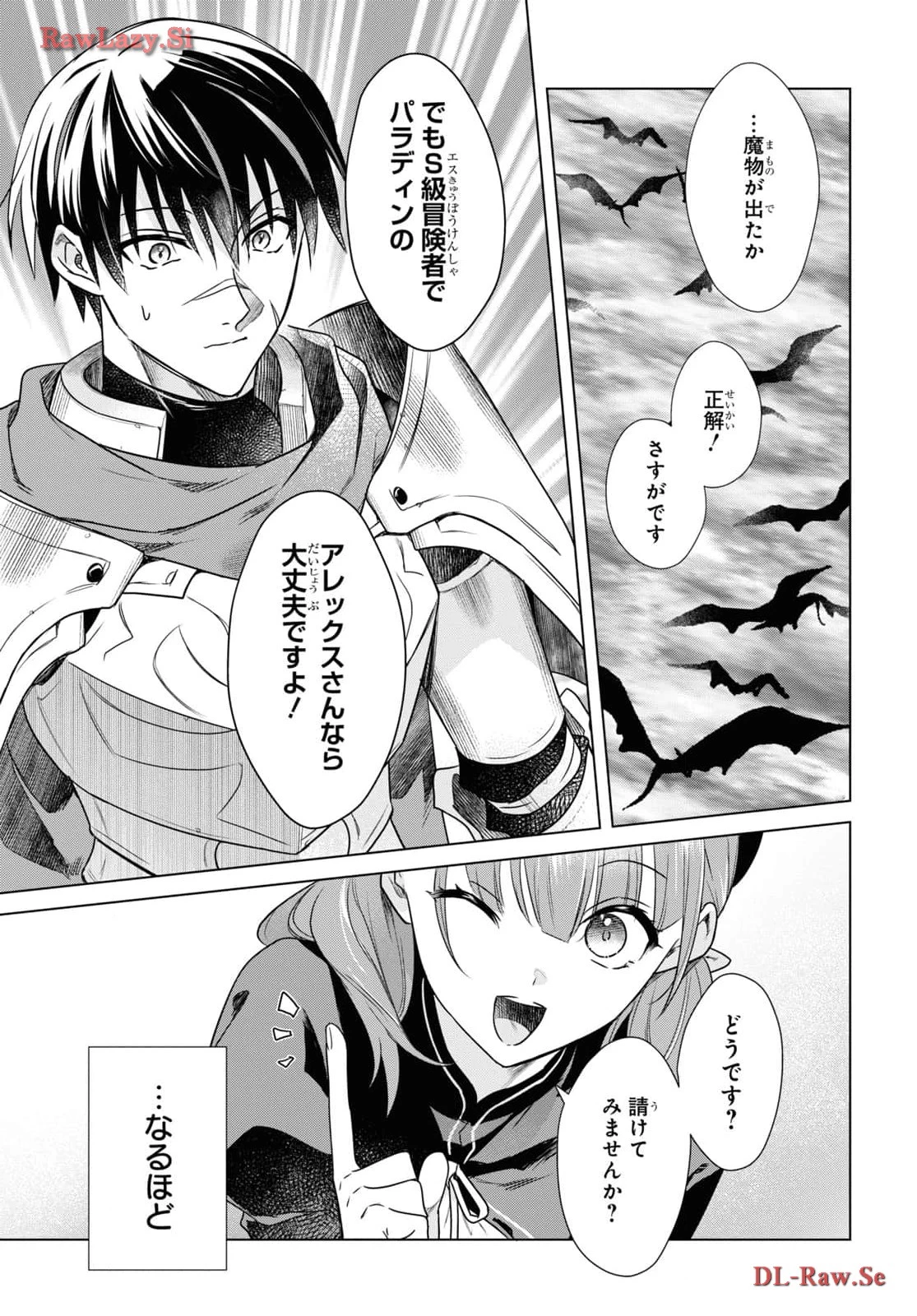壁役など不要と追放されたＳ級冒険者、≪奴隷解放≫スキルを駆使して史上最強の国造り 第1話 - 26