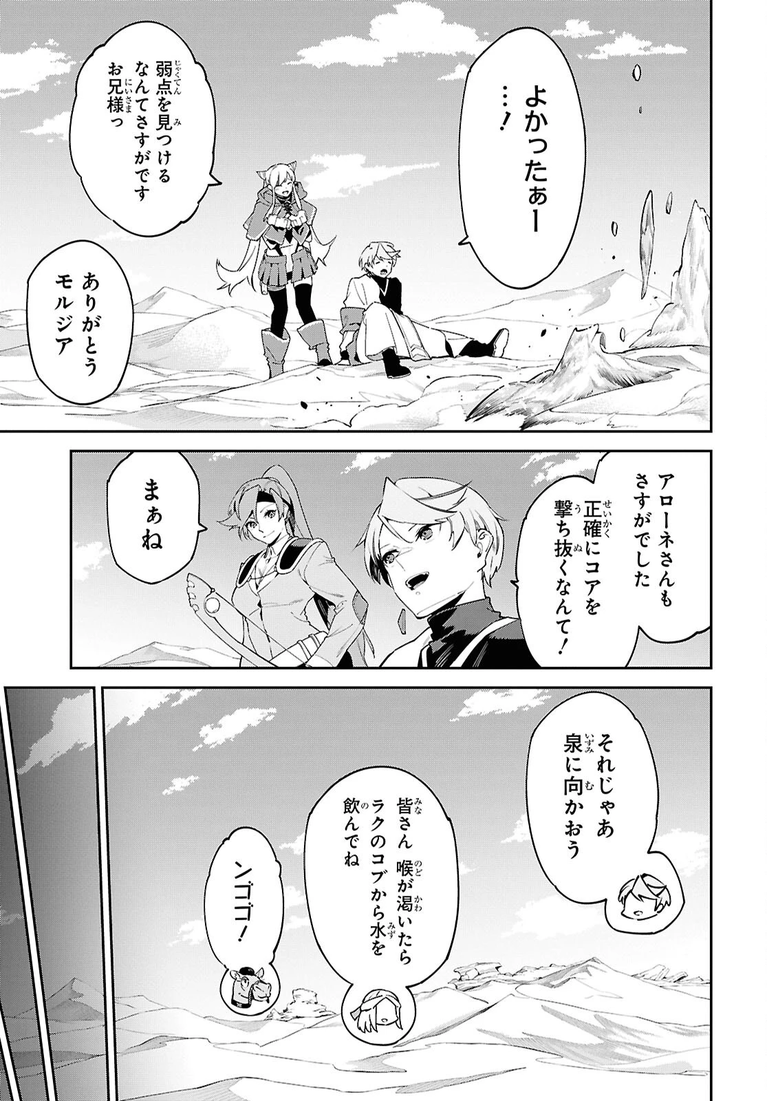 砂魔法で砂の王国を作ろう 第20話 - 7