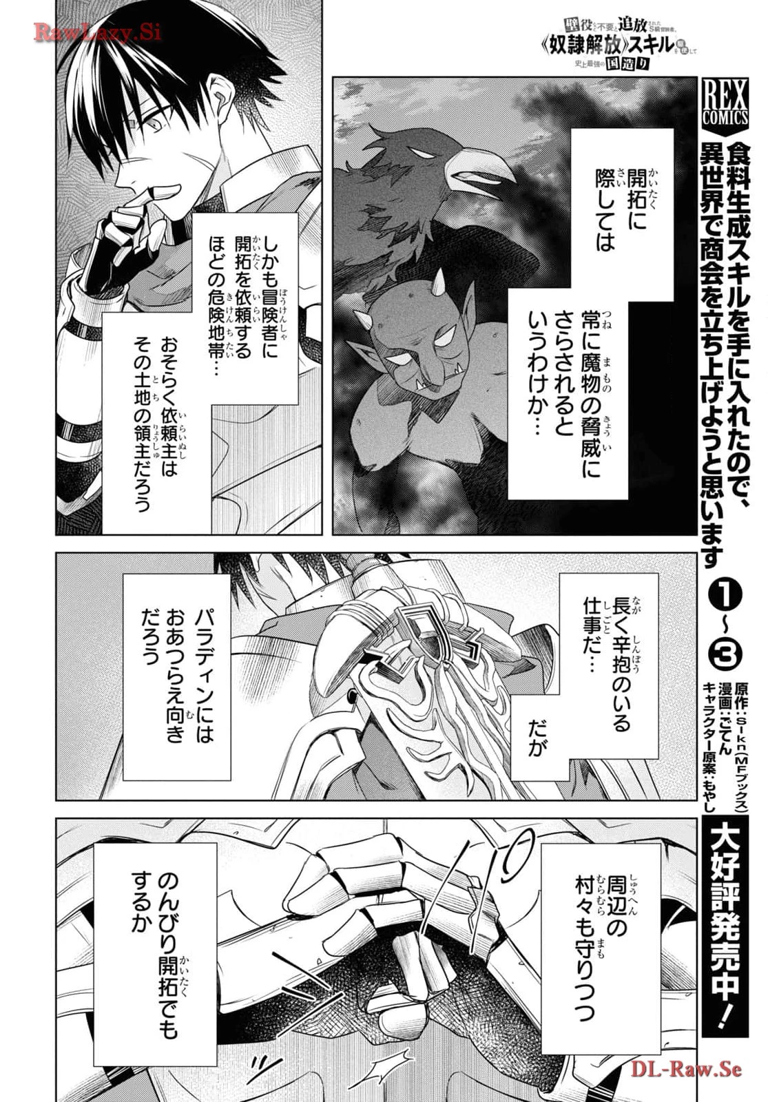 壁役など不要と追放されたＳ級冒険者、≪奴隷解放≫スキルを駆使して史上最強の国造り 第1話 - 27