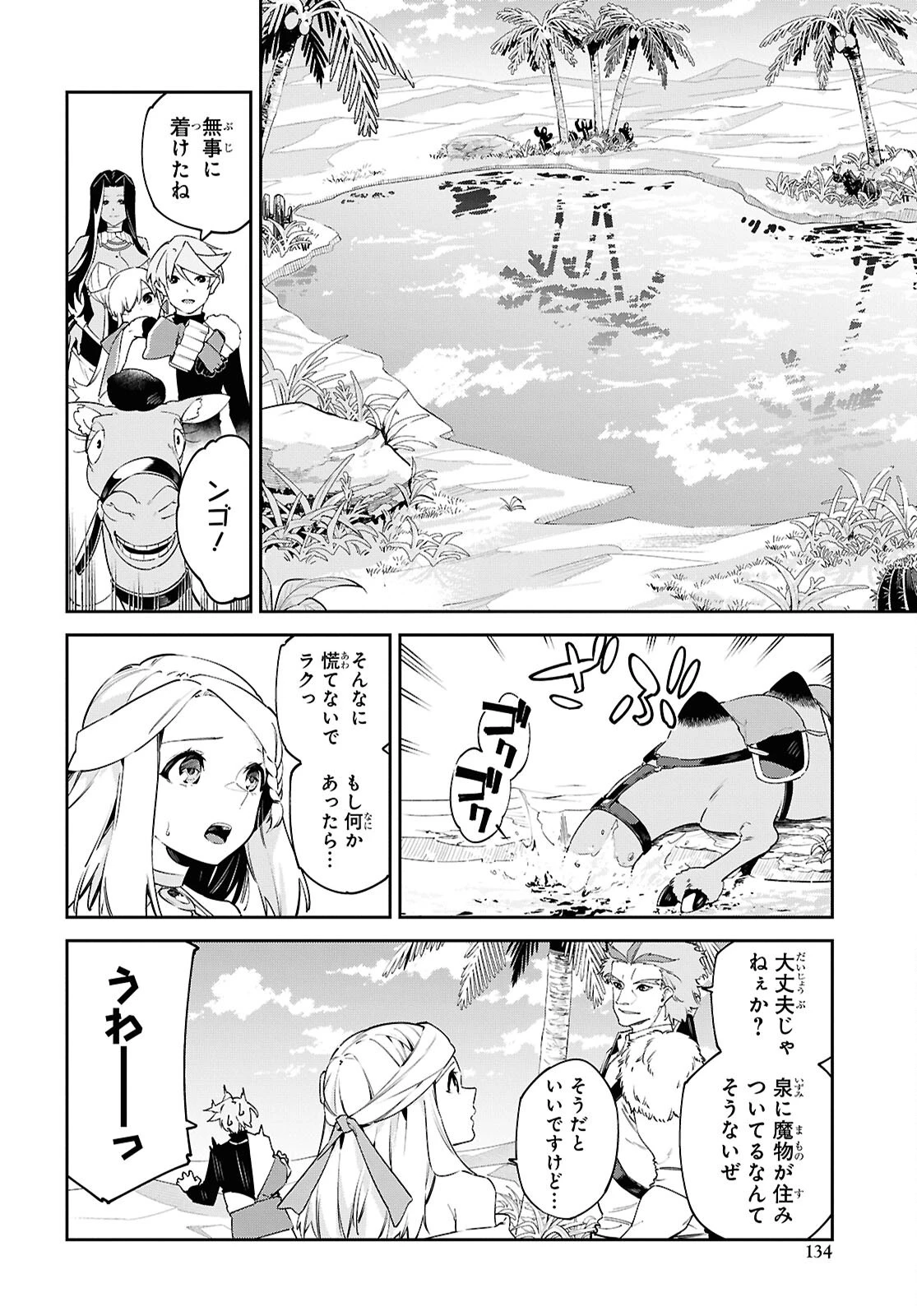 砂魔法で砂の王国を作ろう 第20話 - 8