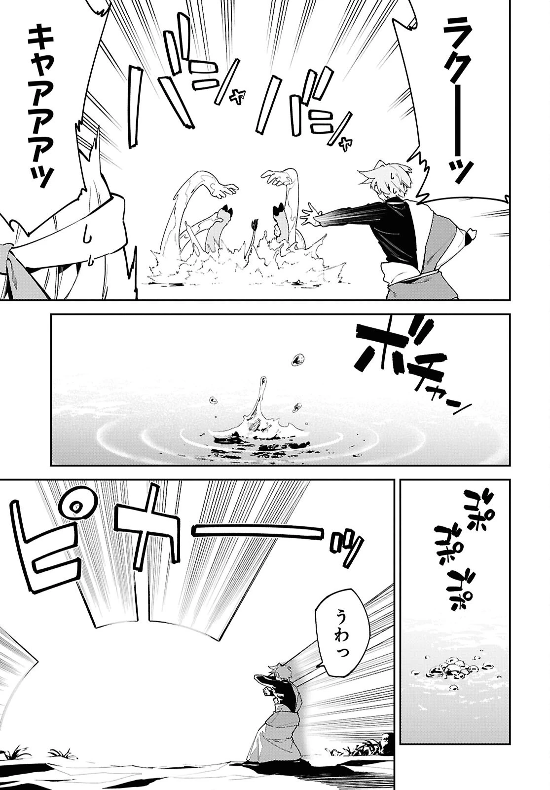 砂魔法で砂の王国を作ろう 第20話 - 9
