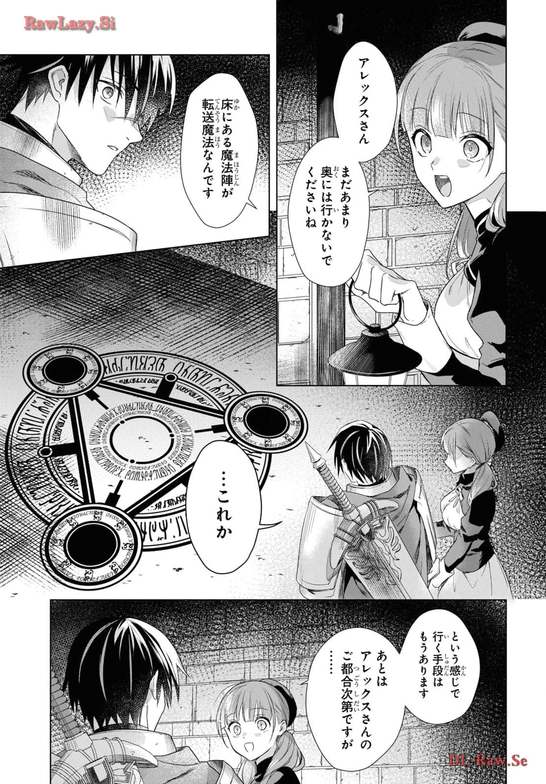 壁役など不要と追放されたＳ級冒険者、≪奴隷解放≫スキルを駆使して史上最強の国造り 第1話 - 30