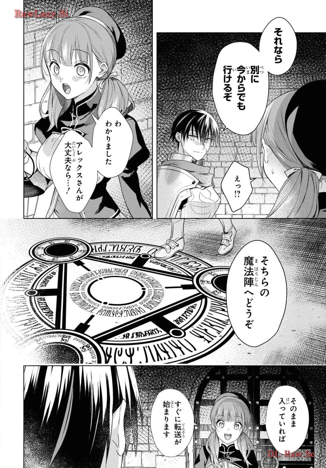 壁役など不要と追放されたＳ級冒険者、≪奴隷解放≫スキルを駆使して史上最強の国造り 第1話 - 31