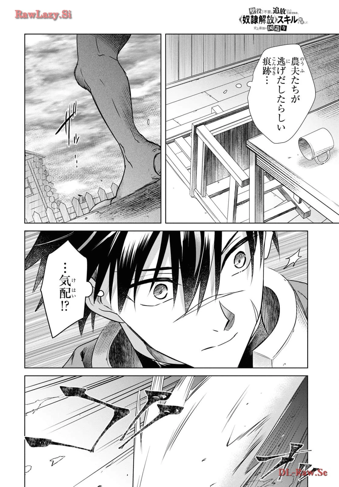 壁役など不要と追放されたＳ級冒険者、≪奴隷解放≫スキルを駆使して史上最強の国造り 第1話 - 35
