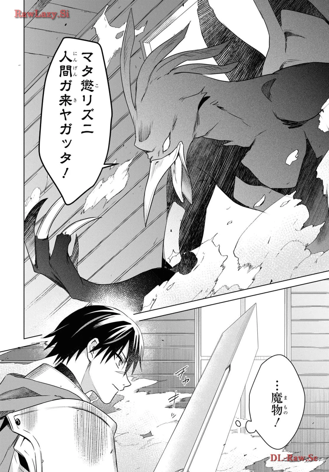 壁役など不要と追放されたＳ級冒険者、≪奴隷解放≫スキルを駆使して史上最強の国造り 第1話 - 37