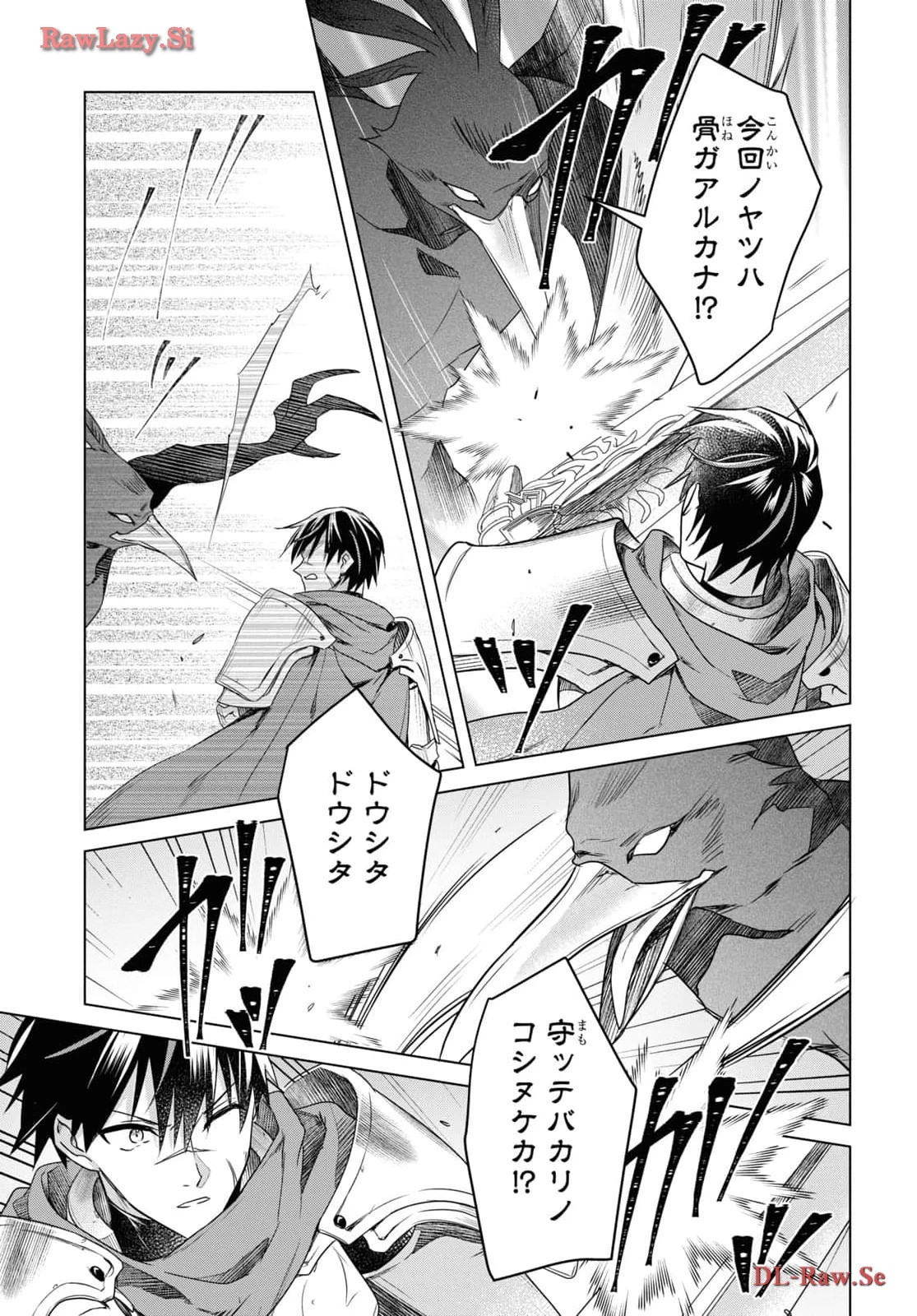 壁役など不要と追放されたＳ級冒険者、≪奴隷解放≫スキルを駆使して史上最強の国造り 第1話 - 38
