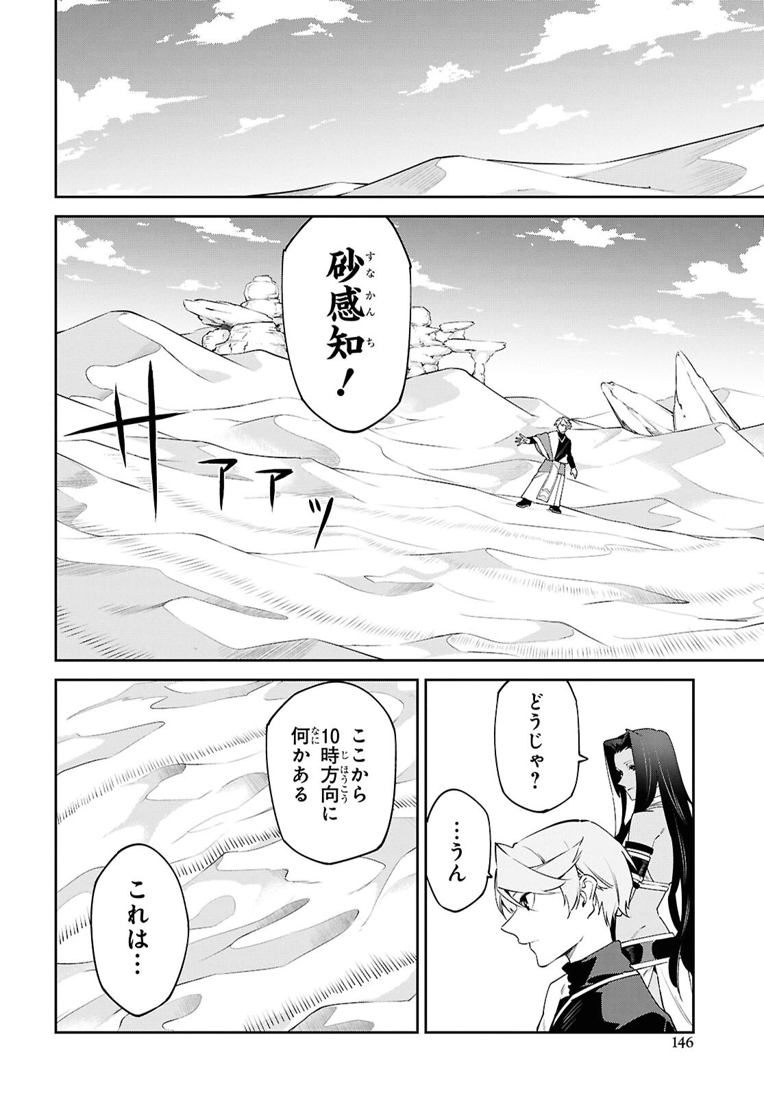 砂魔法で砂の王国を作ろう 第20話 - 20