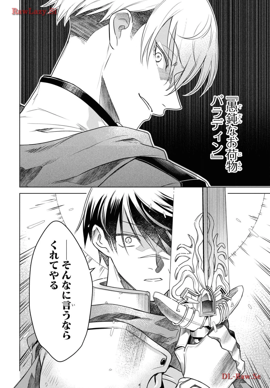 壁役など不要と追放されたＳ級冒険者、≪奴隷解放≫スキルを駆使して史上最強の国造り 第1話 - 39