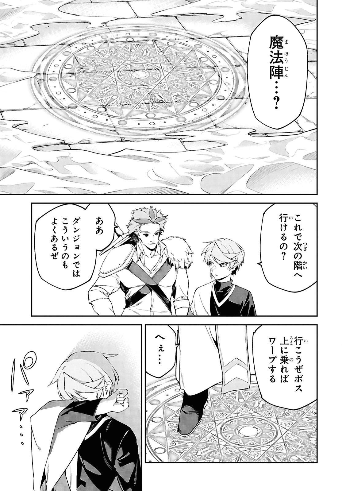 砂魔法で砂の王国を作ろう 第20話 - 21