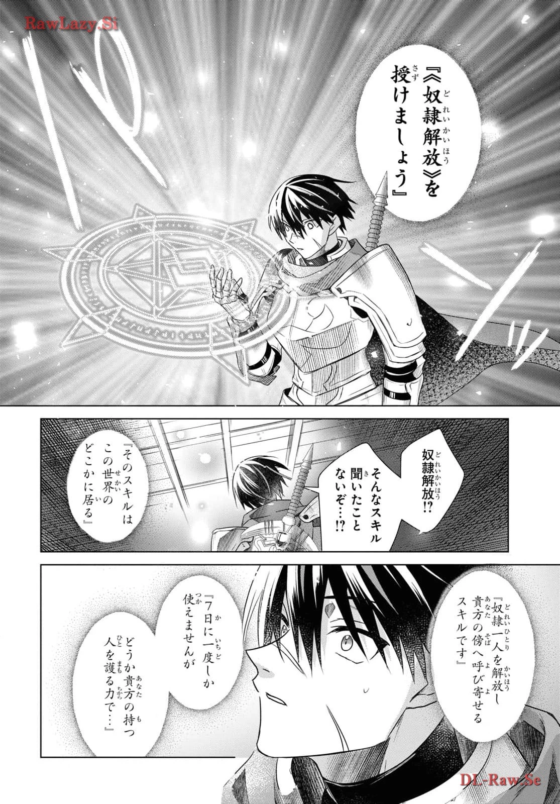 壁役など不要と追放されたＳ級冒険者、≪奴隷解放≫スキルを駆使して史上最強の国造り 第1話 - 43