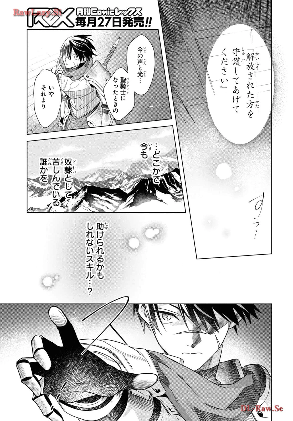 壁役など不要と追放されたＳ級冒険者、≪奴隷解放≫スキルを駆使して史上最強の国造り 第1話 - 44