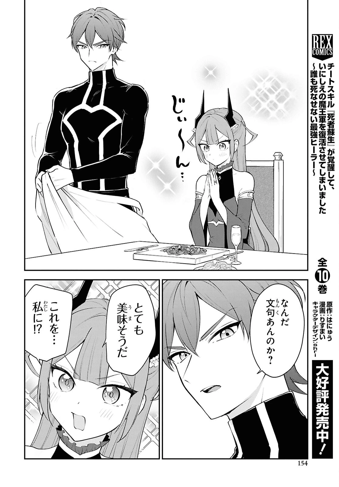 魔王の娘は勇者と政略結婚したい 第7話 - 4