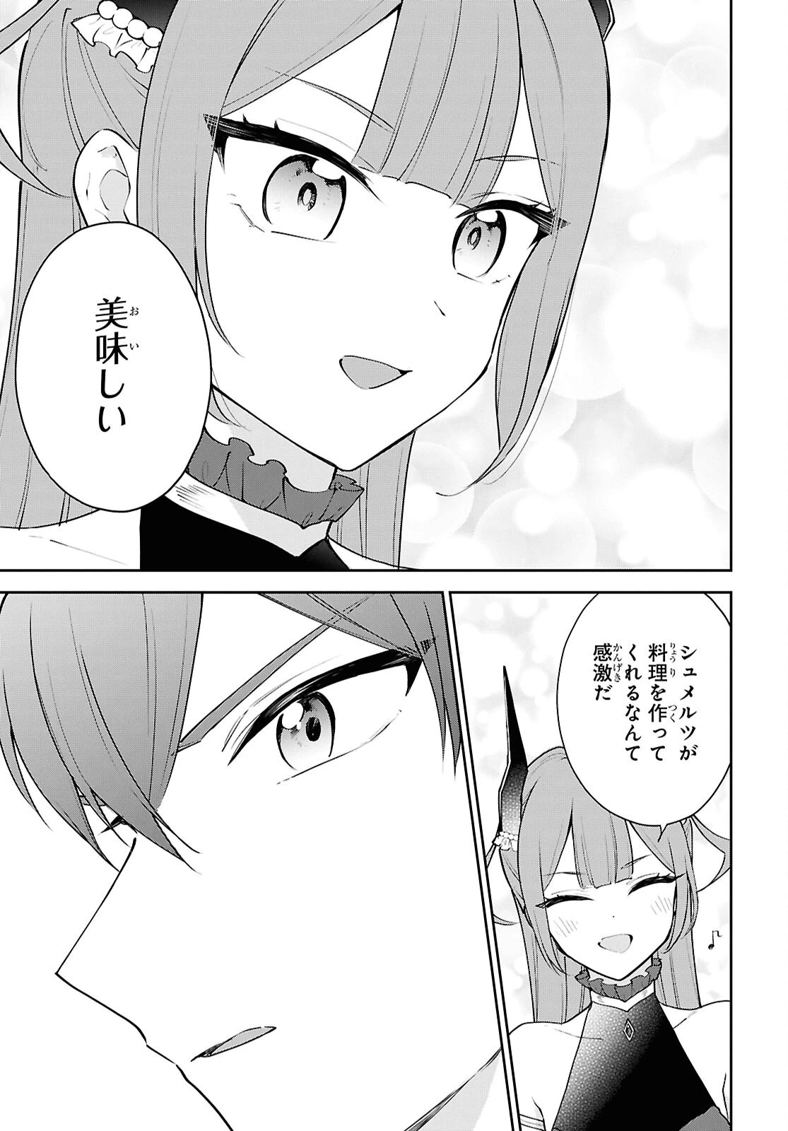 魔王の娘は勇者と政略結婚したい 第7話 - 7