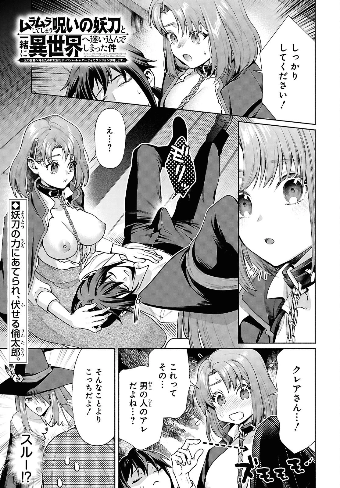 ムラムラしてしまう呪いの妖刀と一緒に異世界へ迷い込んでしまった件 -元の世界へ帰るために奴隷を率いてハーレムパーティでダンジョン攻略します- 第2話 - 1