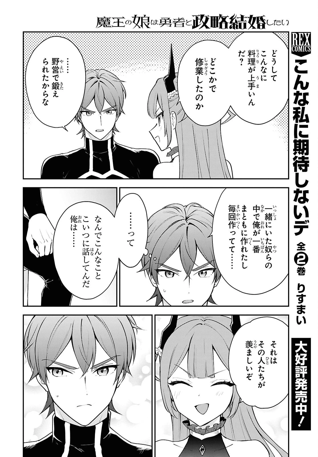 魔王の娘は勇者と政略結婚したい 第7話 - 8