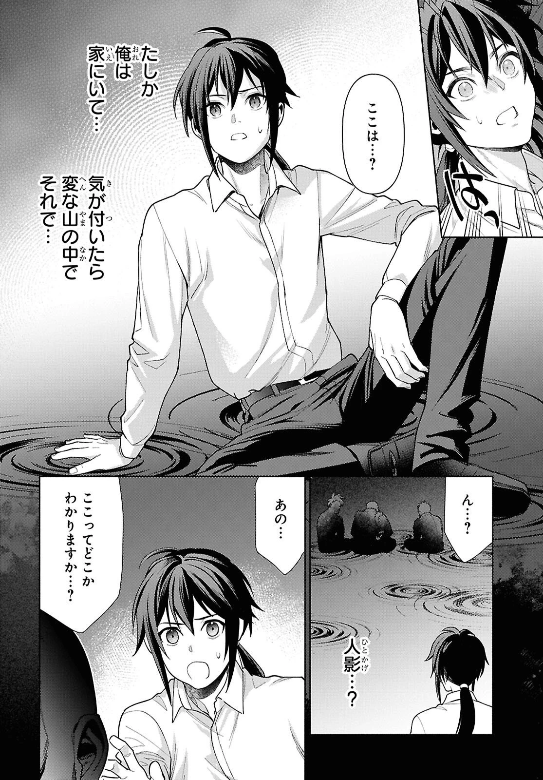 ムラムラしてしまう呪いの妖刀と一緒に異世界へ迷い込んでしまった件 -元の世界へ帰るために奴隷を率いてハーレムパーティでダンジョン攻略します- 第2話 - 4