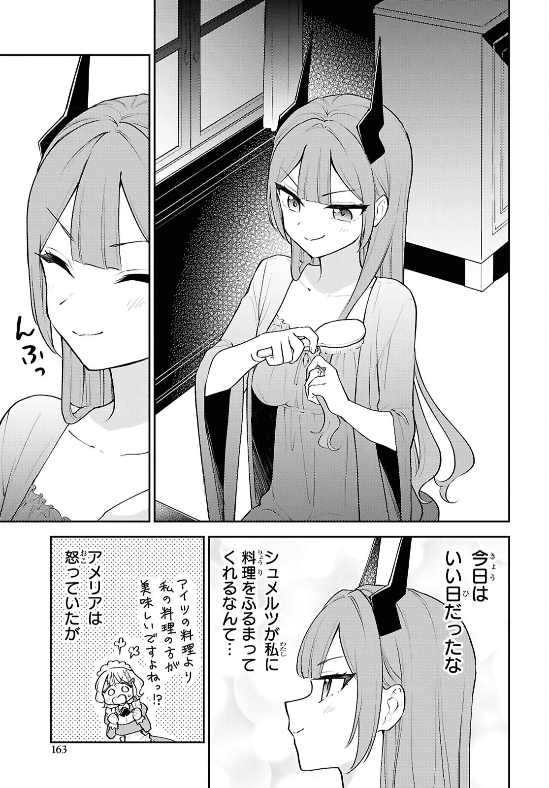 魔王の娘は勇者と政略結婚したい 第7話 - 13