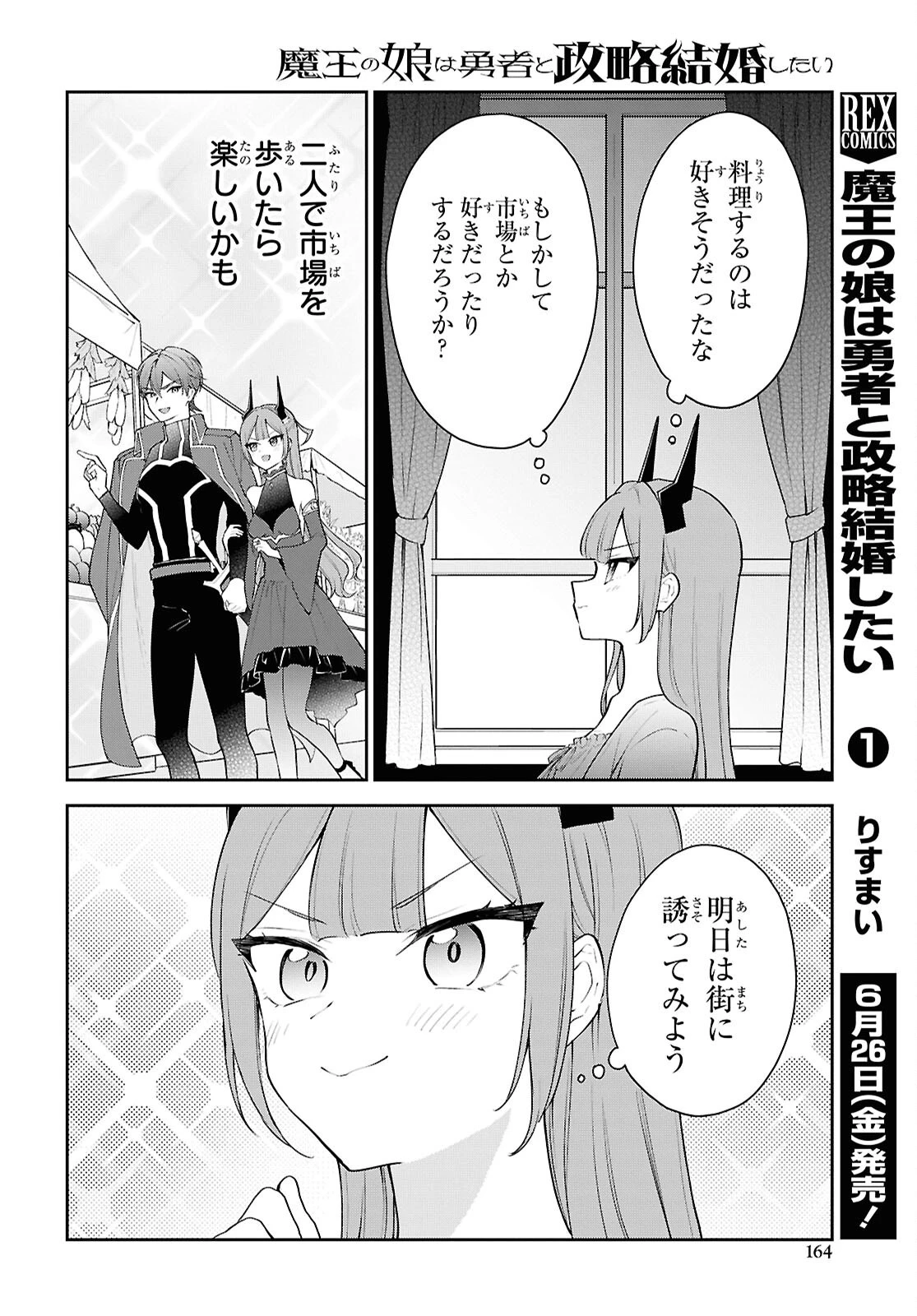 魔王の娘は勇者と政略結婚したい 第7話 - 14