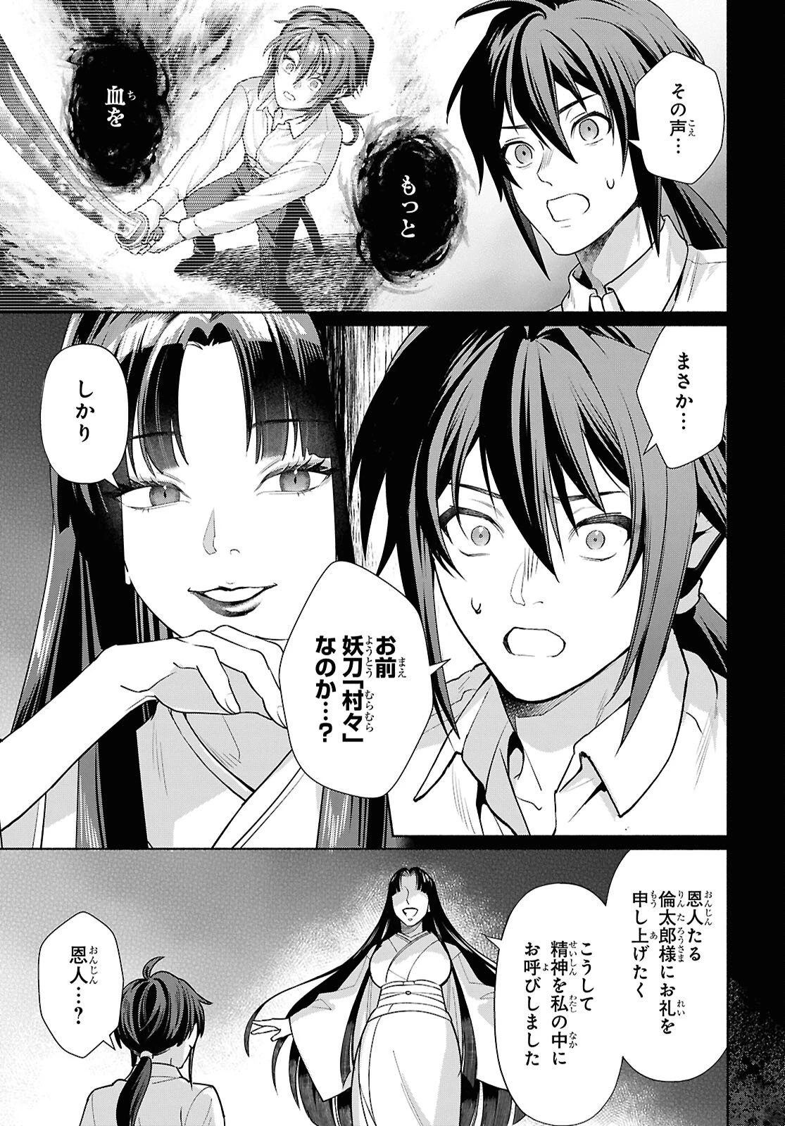 ムラムラしてしまう呪いの妖刀と一緒に異世界へ迷い込んでしまった件 -元の世界へ帰るために奴隷を率いてハーレムパーティでダンジョン攻略します- 第2話 - 7