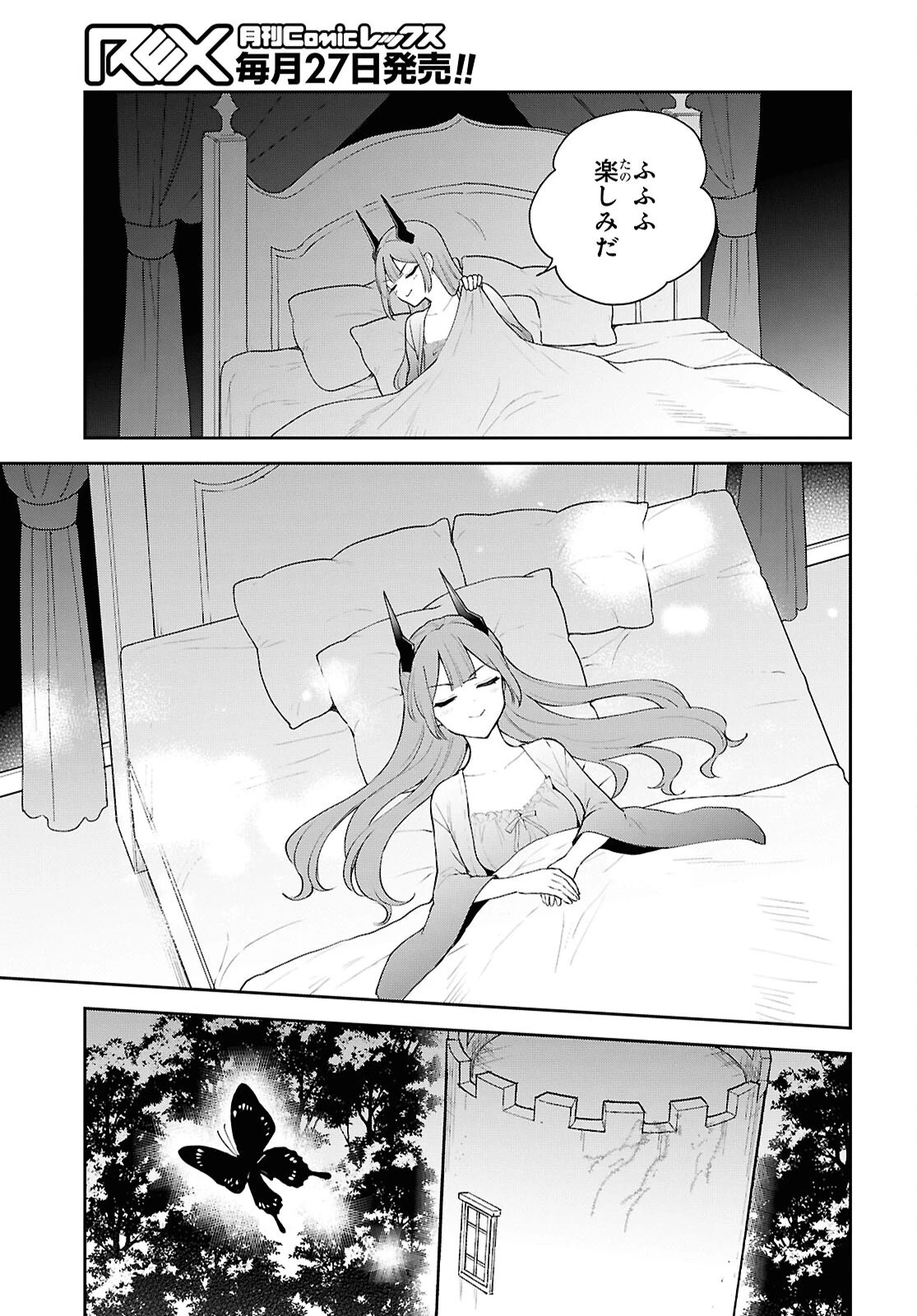 魔王の娘は勇者と政略結婚したい 第7話 - 15