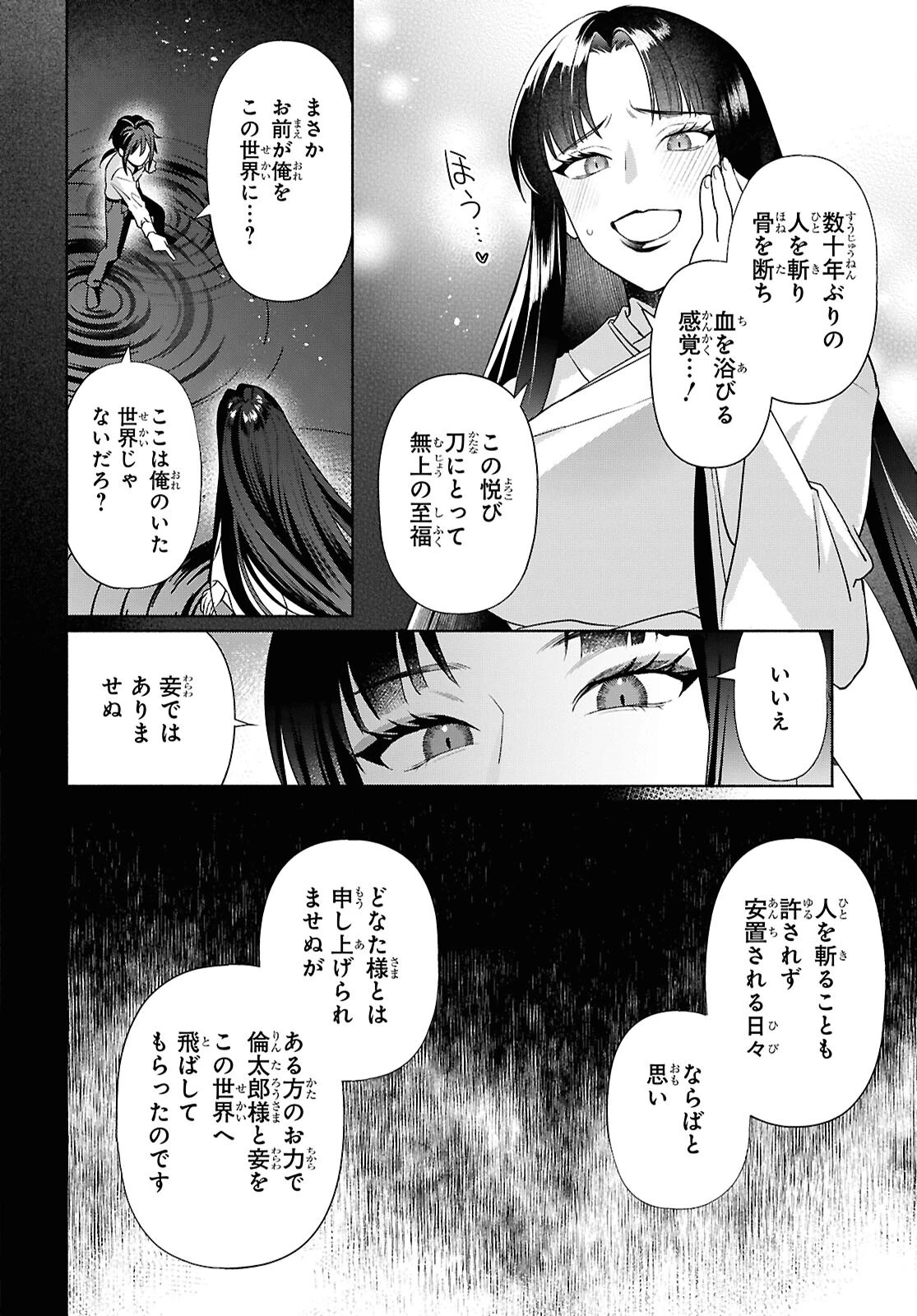 ムラムラしてしまう呪いの妖刀と一緒に異世界へ迷い込んでしまった件 -元の世界へ帰るために奴隷を率いてハーレムパーティでダンジョン攻略します- 第2話 - 8