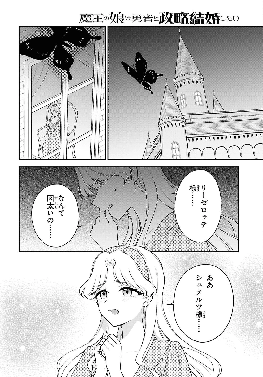 魔王の娘は勇者と政略結婚したい 第7話 - 16