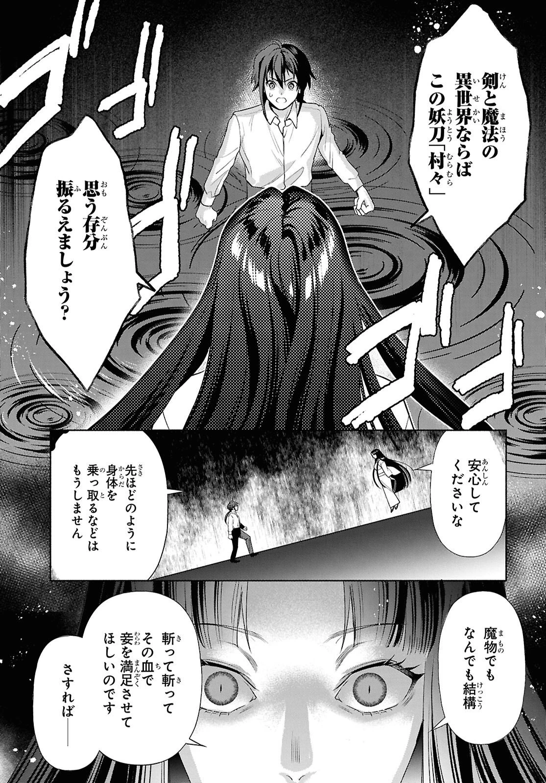 ムラムラしてしまう呪いの妖刀と一緒に異世界へ迷い込んでしまった件 -元の世界へ帰るために奴隷を率いてハーレムパーティでダンジョン攻略します- 第2話 - 9