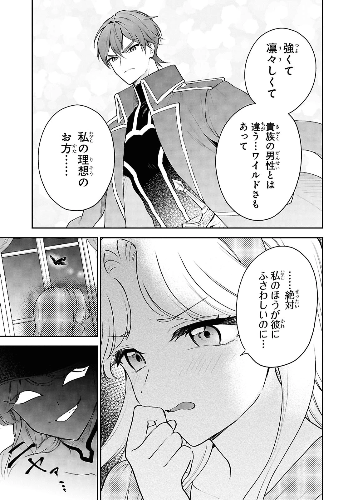 魔王の娘は勇者と政略結婚したい 第7話 - 17
