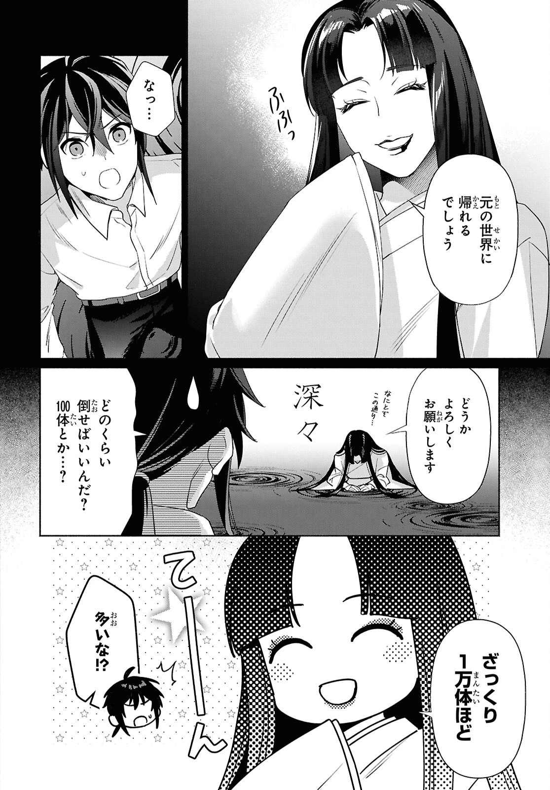 ムラムラしてしまう呪いの妖刀と一緒に異世界へ迷い込んでしまった件 -元の世界へ帰るために奴隷を率いてハーレムパーティでダンジョン攻略します- 第2話 - 10