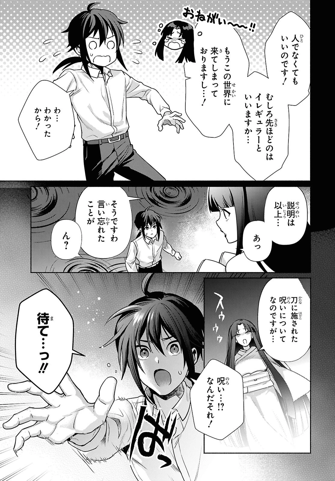 ムラムラしてしまう呪いの妖刀と一緒に異世界へ迷い込んでしまった件 -元の世界へ帰るために奴隷を率いてハーレムパーティでダンジョン攻略します- 第2話 - 11