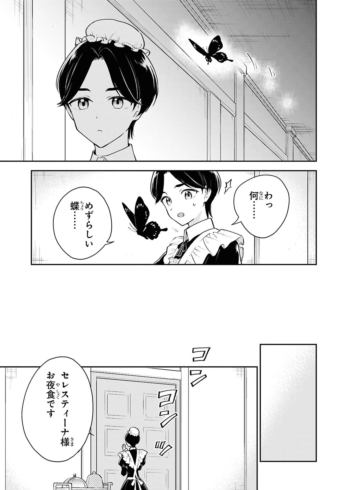 魔王の娘は勇者と政略結婚したい 第7話 - 19