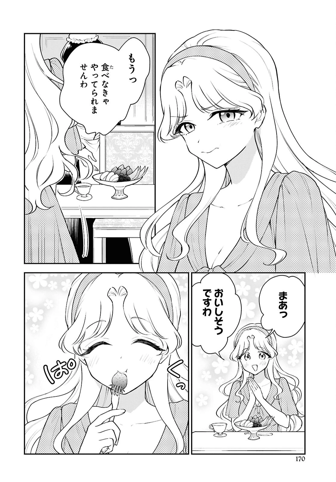 魔王の娘は勇者と政略結婚したい 第7話 - 20