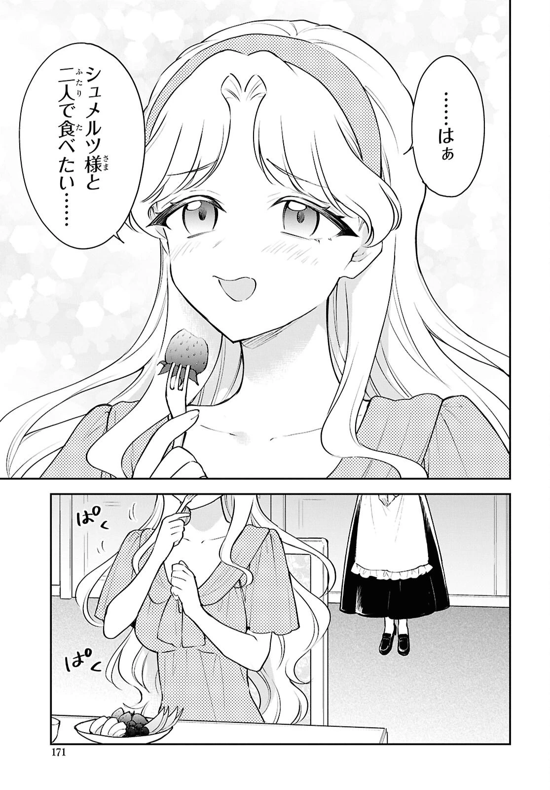 魔王の娘は勇者と政略結婚したい 第7話 - 21