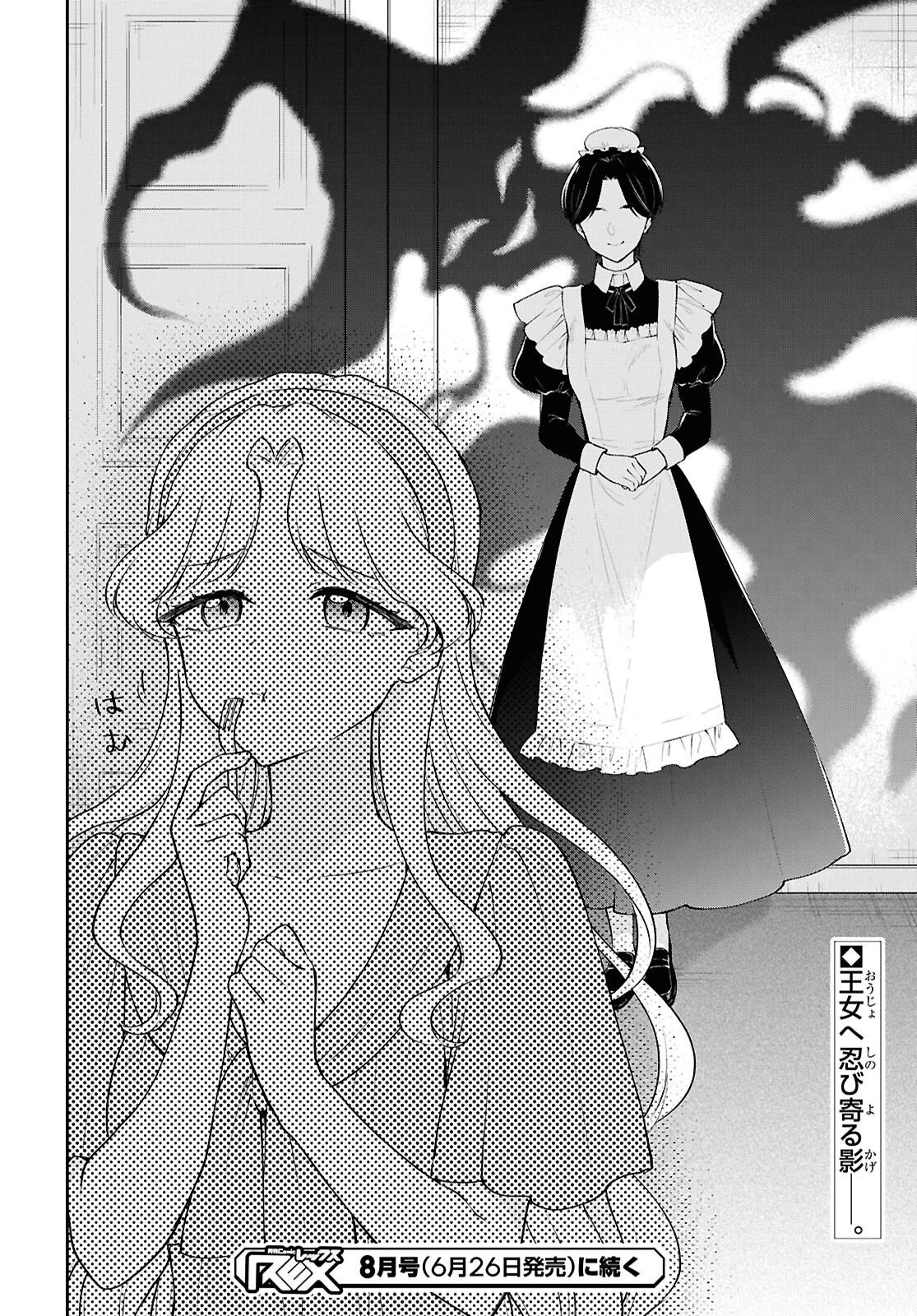 魔王の娘は勇者と政略結婚したい 第7話 - 22