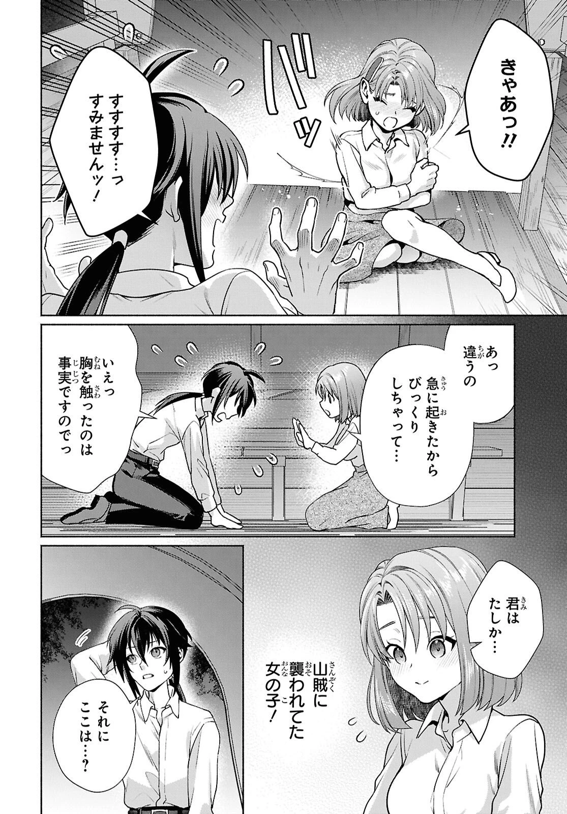 ムラムラしてしまう呪いの妖刀と一緒に異世界へ迷い込んでしまった件 -元の世界へ帰るために奴隷を率いてハーレムパーティでダンジョン攻略します- 第2話 - 14
