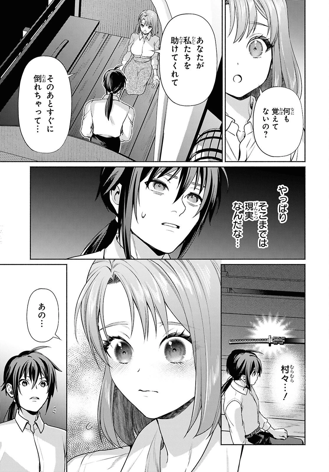 ムラムラしてしまう呪いの妖刀と一緒に異世界へ迷い込んでしまった件 -元の世界へ帰るために奴隷を率いてハーレムパーティでダンジョン攻略します- 第2話 - 15