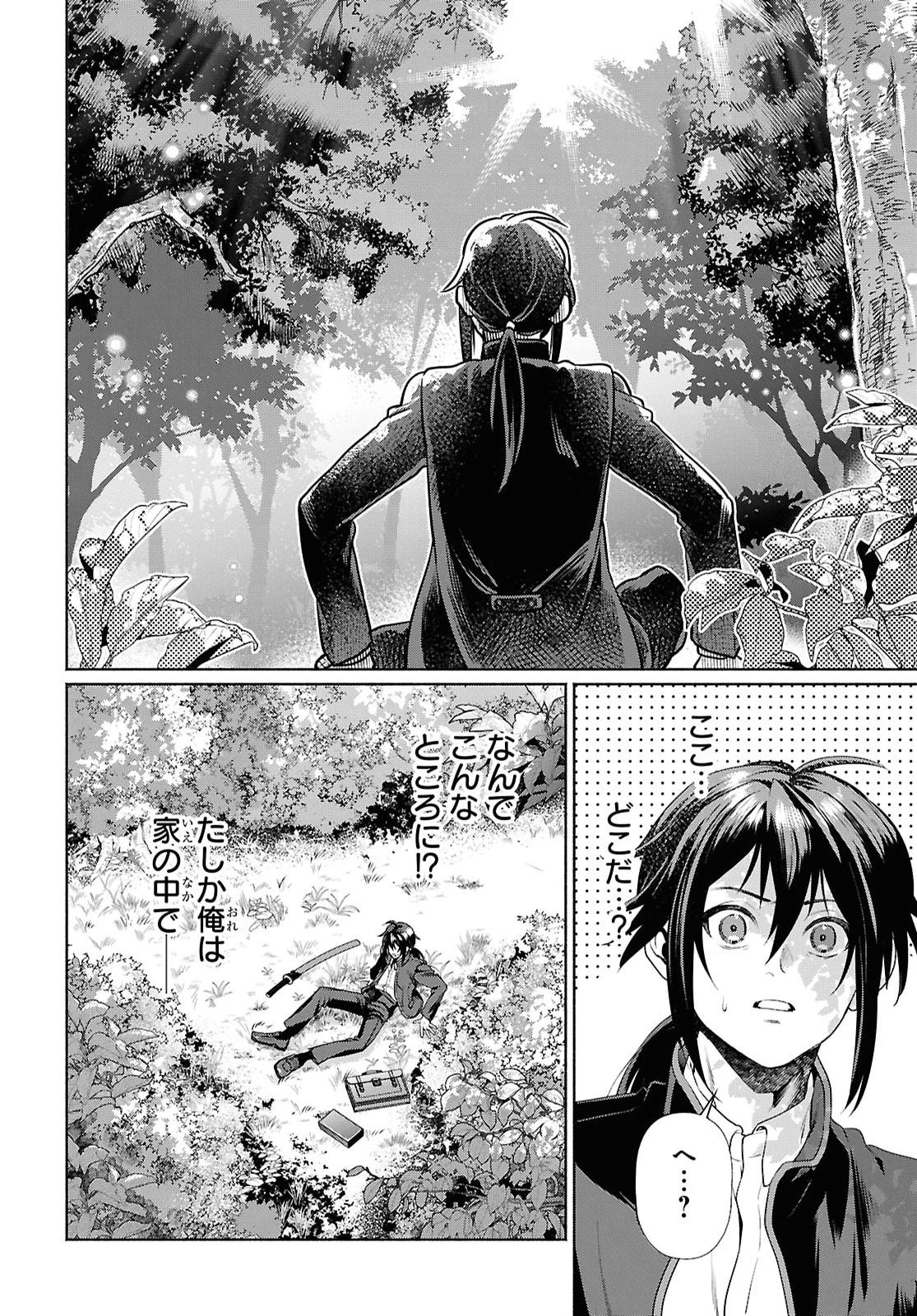 ムラムラしてしまう呪いの妖刀と一緒に異世界へ迷い込んでしまった件 -元の世界へ帰るために奴隷を率いてハーレムパーティでダンジョン攻略します- 第1話 - 5