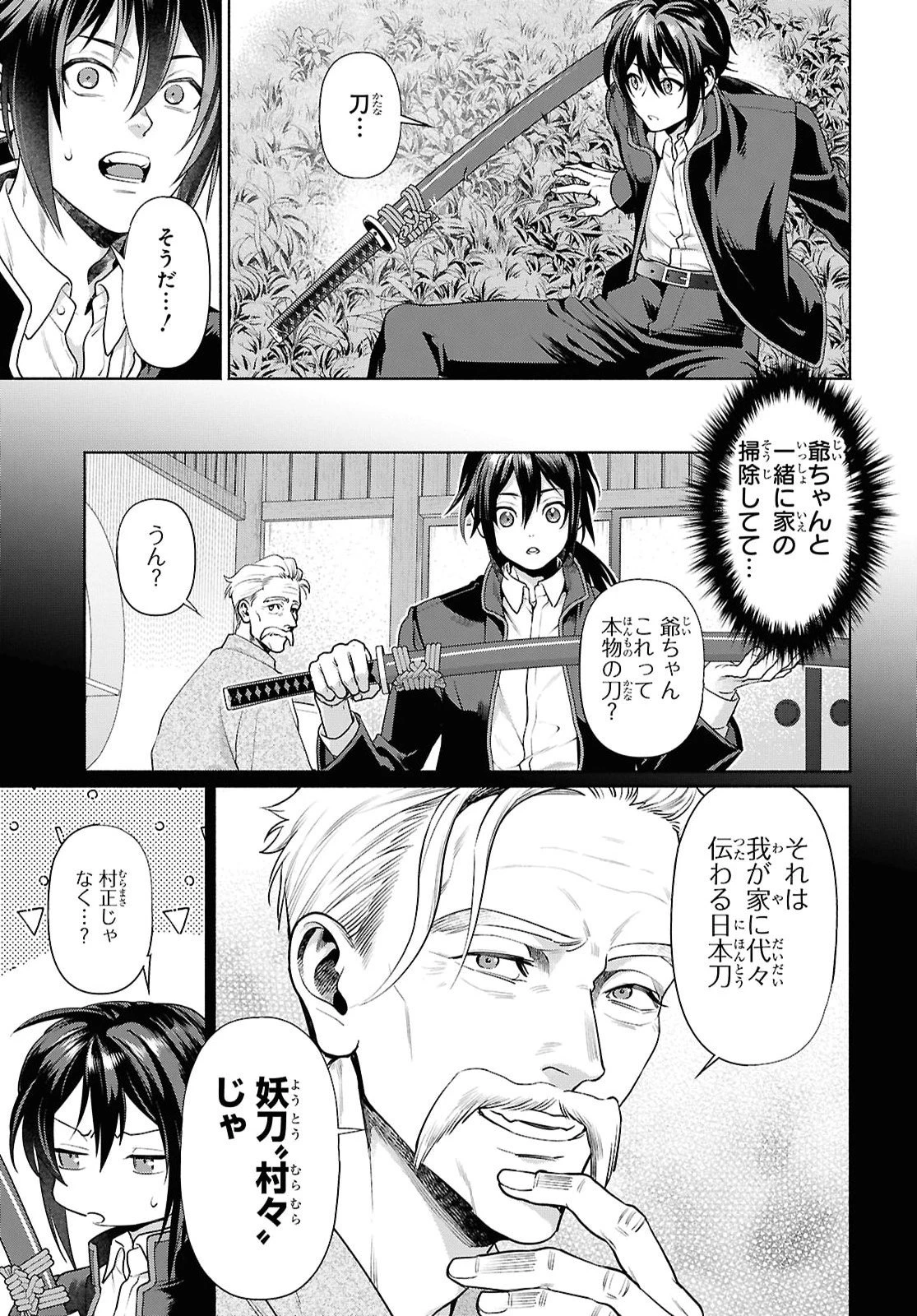 ムラムラしてしまう呪いの妖刀と一緒に異世界へ迷い込んでしまった件 -元の世界へ帰るために奴隷を率いてハーレムパーティでダンジョン攻略します- 第1話 - 6