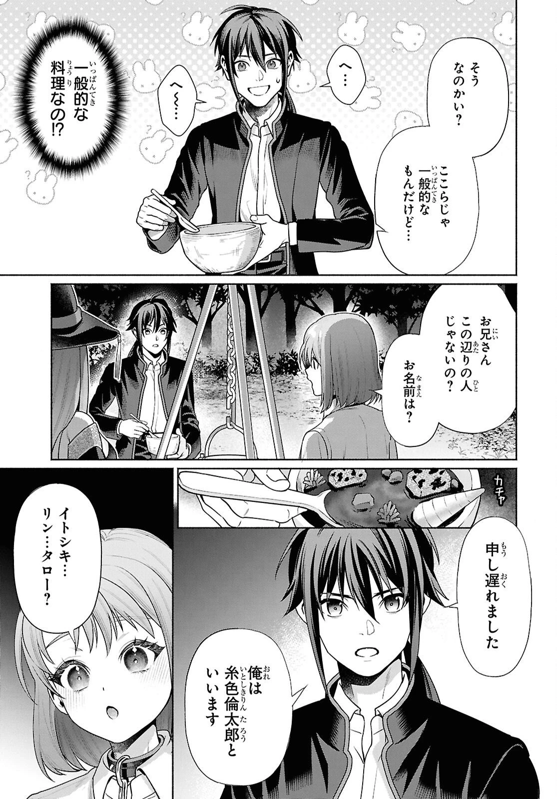 ムラムラしてしまう呪いの妖刀と一緒に異世界へ迷い込んでしまった件 -元の世界へ帰るために奴隷を率いてハーレムパーティでダンジョン攻略します- 第2話 - 21