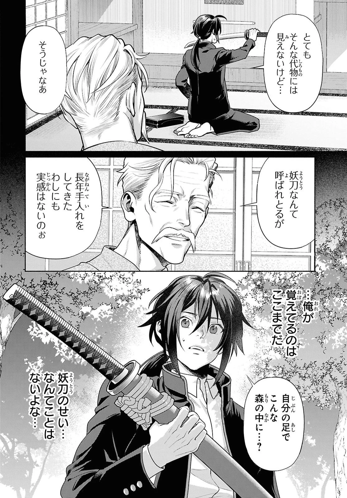 ムラムラしてしまう呪いの妖刀と一緒に異世界へ迷い込んでしまった件 -元の世界へ帰るために奴隷を率いてハーレムパーティでダンジョン攻略します- 第1話 - 7