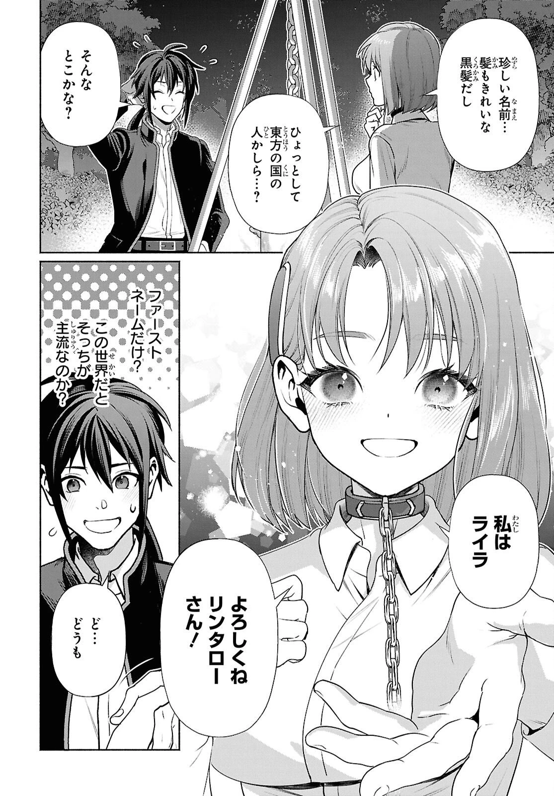 ムラムラしてしまう呪いの妖刀と一緒に異世界へ迷い込んでしまった件 -元の世界へ帰るために奴隷を率いてハーレムパーティでダンジョン攻略します- 第2話 - 22