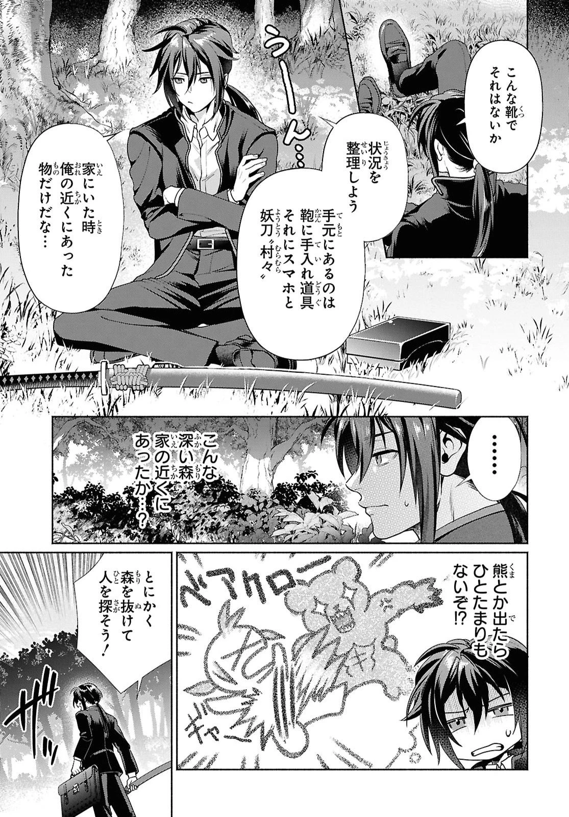 ムラムラしてしまう呪いの妖刀と一緒に異世界へ迷い込んでしまった件 -元の世界へ帰るために奴隷を率いてハーレムパーティでダンジョン攻略します- 第1話 - 8