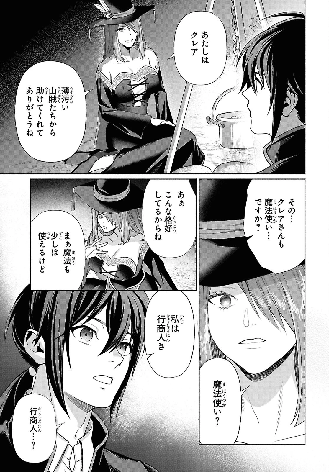 ムラムラしてしまう呪いの妖刀と一緒に異世界へ迷い込んでしまった件 -元の世界へ帰るために奴隷を率いてハーレムパーティでダンジョン攻略します- 第2話 - 23