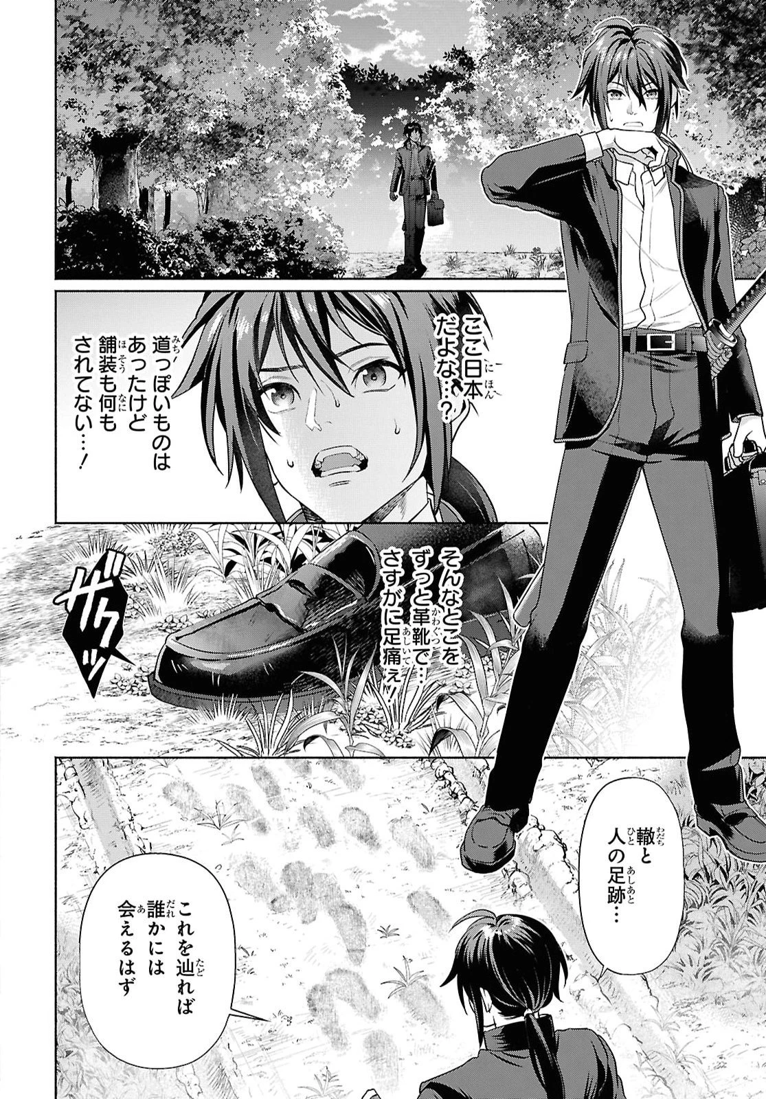 ムラムラしてしまう呪いの妖刀と一緒に異世界へ迷い込んでしまった件 -元の世界へ帰るために奴隷を率いてハーレムパーティでダンジョン攻略します- 第1話 - 9