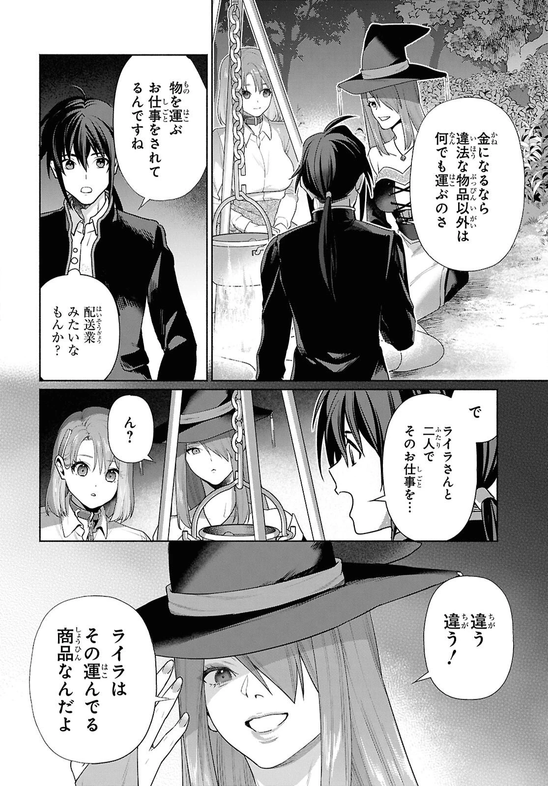 ムラムラしてしまう呪いの妖刀と一緒に異世界へ迷い込んでしまった件 -元の世界へ帰るために奴隷を率いてハーレムパーティでダンジョン攻略します- 第2話 - 24