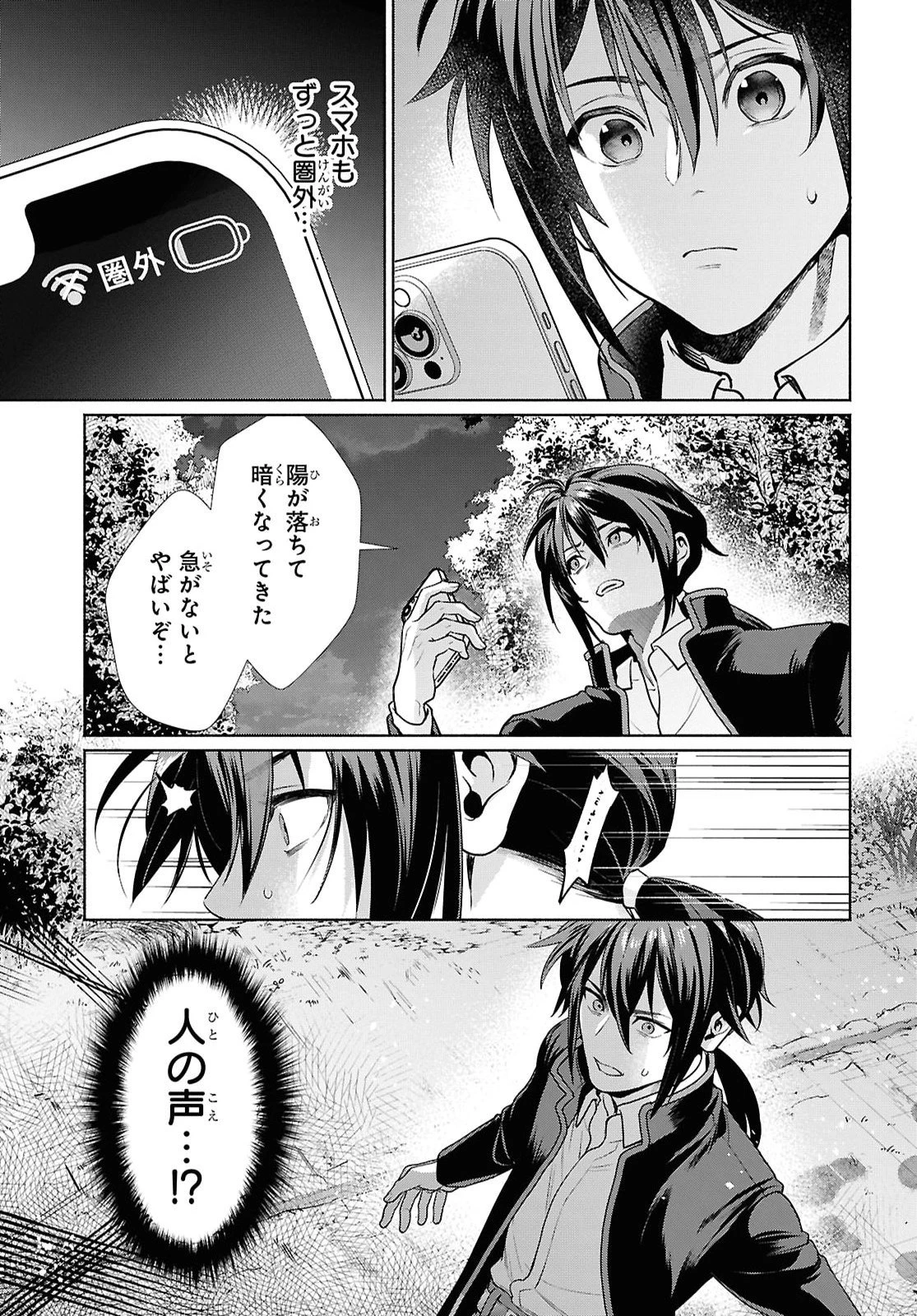 ムラムラしてしまう呪いの妖刀と一緒に異世界へ迷い込んでしまった件 -元の世界へ帰るために奴隷を率いてハーレムパーティでダンジョン攻略します- 第1話 - 10