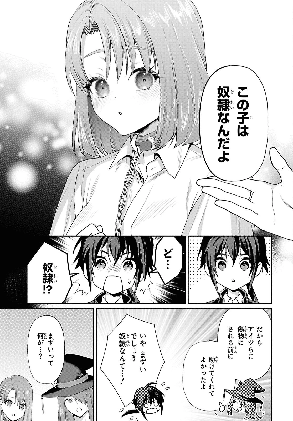 ムラムラしてしまう呪いの妖刀と一緒に異世界へ迷い込んでしまった件 -元の世界へ帰るために奴隷を率いてハーレムパーティでダンジョン攻略します- 第2話 - 25